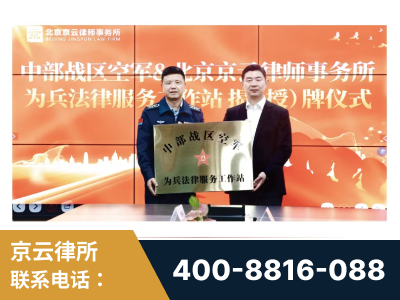 石狮-北京京云律师事务所与《北京晚报》达成战略合作